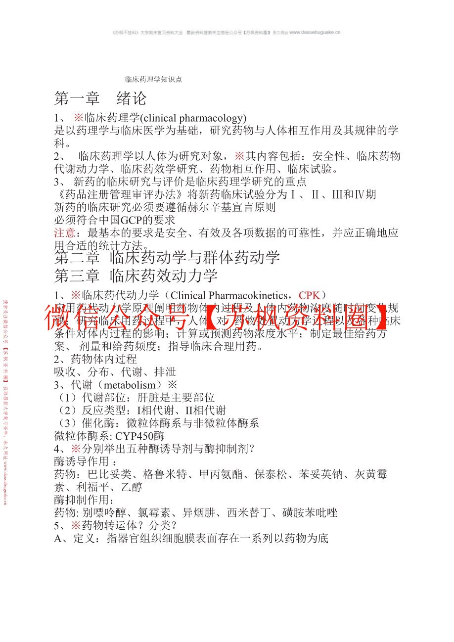 临床药理学